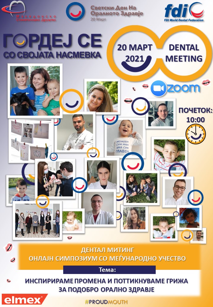 Dental meeting 20 март 2021